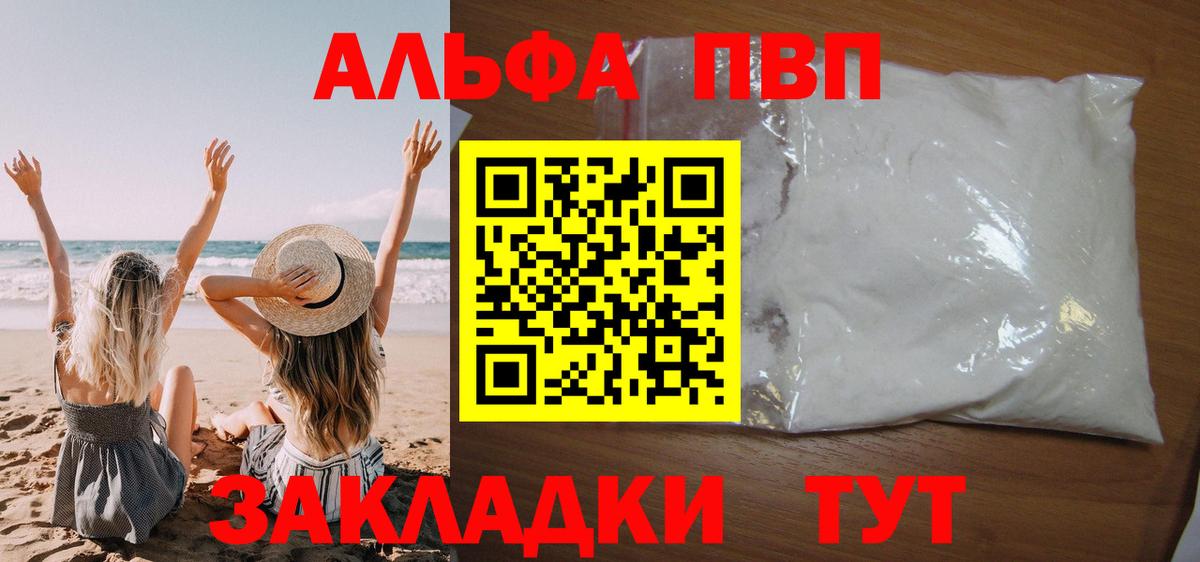 Усинск  APVP VHQ  А ПВП VHQ  Вход с VPN  Alpha PVP VHQ 