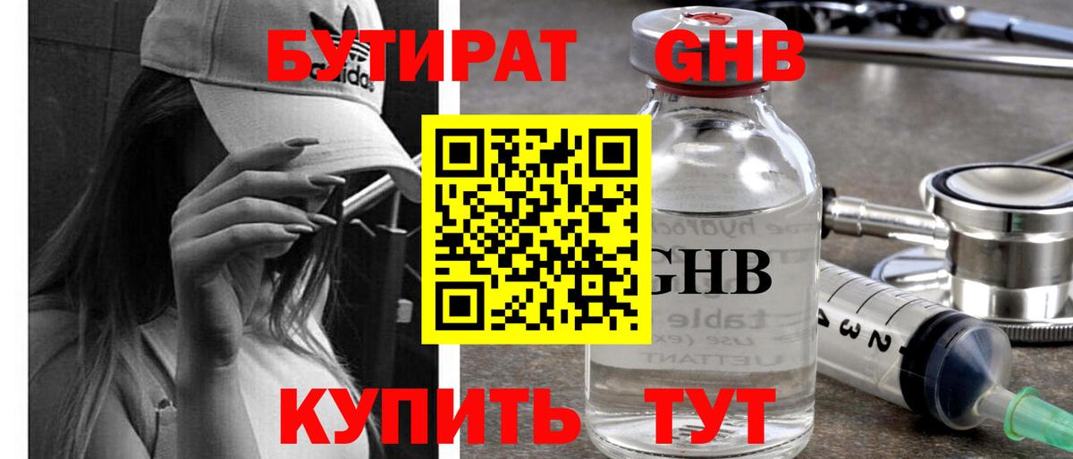 БУТИРАТ бутик Усинск