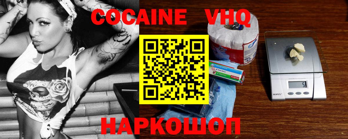 Cocaine 97%  Вход с VPN  Усинск  КОКАИН VHQ 