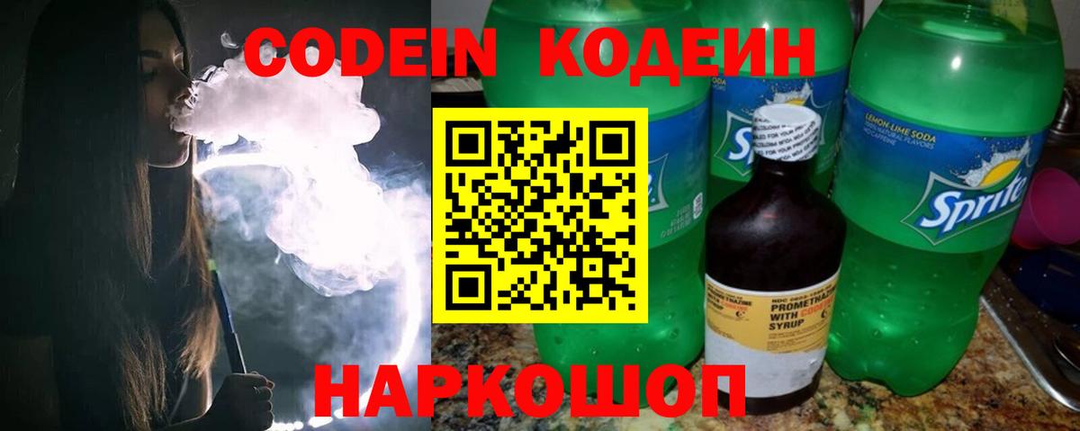 Кодеин напиток Lean (лин)  Вход с VPN  Усинск  Codein Purple Drank 