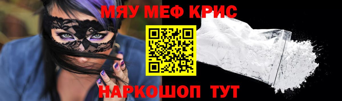 Меф мяу мяу мука Усинск