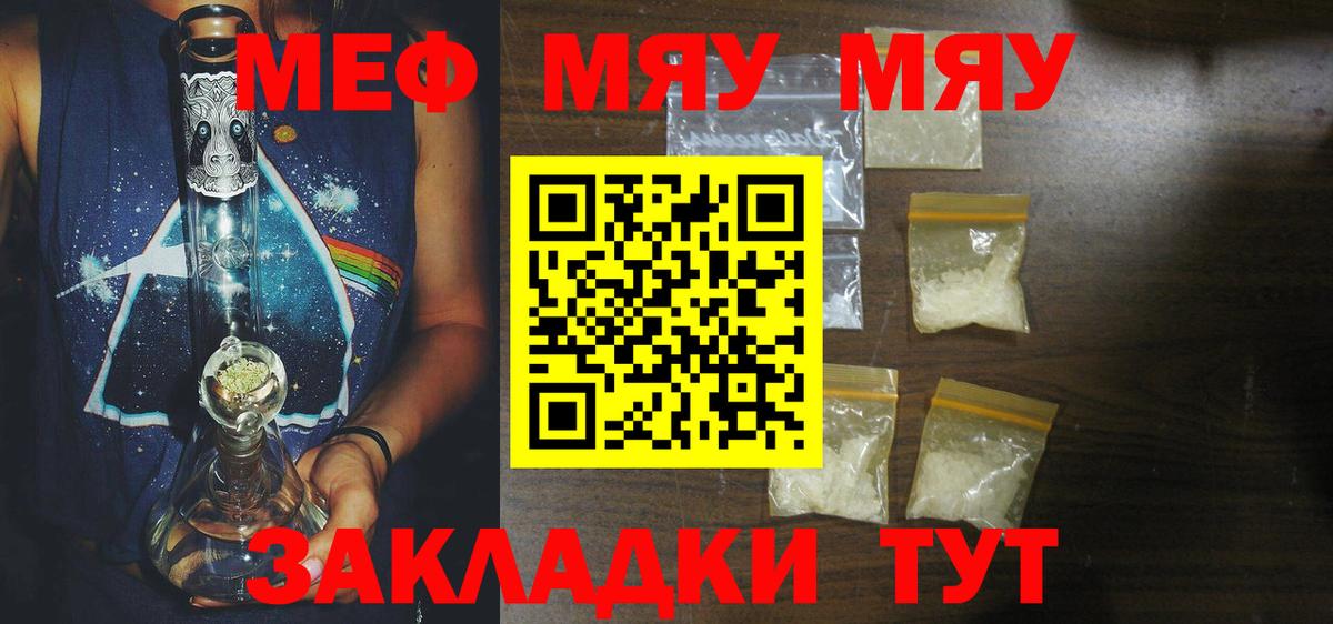 Меф мяу мяу  hydra ТОР  Усинск  Вход с VPN  МЕФ мука  Меф 